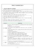 유아과학교육의 평가 - 유아과학 교수를 위한 기준 설정 과학적 태도, 기능 및 지식 평가 과학과정 평가 -2