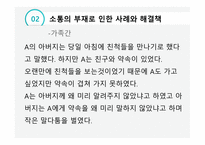 글쓰기 소통의 부재로 오는 사건 사례 -5