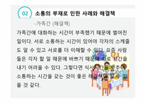 글쓰기 소통의 부재로 오는 사건 사례 -6