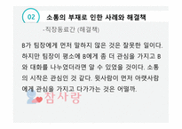 글쓰기 소통의 부재로 오는 사건 사례 -8