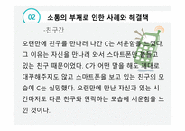 글쓰기 소통의 부재로 오는 사건 사례 -9