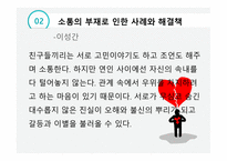 글쓰기 소통의 부재로 오는 사건 사례 -11