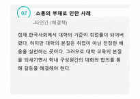 글쓰기 소통의 부재로 오는 사건 사례 -14