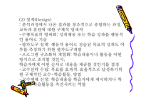 교수설계모형 - ADDIE 모형 -5