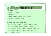 12장 문항제작, 유형 및 분석 2 문항 유형 -3