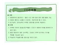12장 문항제작, 유형 및 분석 2 문항 유형 -4