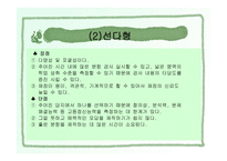 12장 문항제작, 유형 및 분석 2 문항 유형 -7