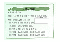 12장 문항제작, 유형 및 분석 2 문항 유형 -8