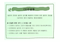 12장 문항제작, 유형 및 분석 2 문항 유형 -9