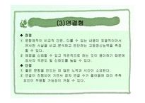 12장 문항제작, 유형 및 분석 2 문항 유형 -10