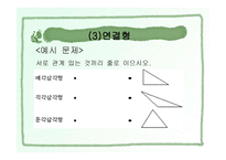 12장 문항제작, 유형 및 분석 2 문항 유형 -11