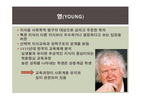 교육과정의 사회적 성격 -5