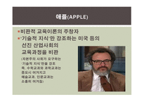 교육과정의 사회적 성격 -8