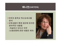 교육과정의 사회적 성격 -9