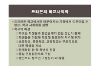 교육과정의 사회적 성격 -14
