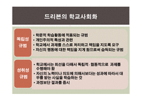 교육과정의 사회적 성격 -15