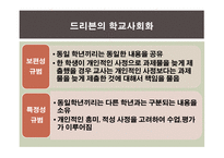 교육과정의 사회적 성격 -16