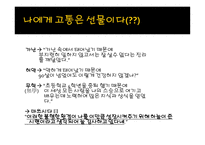 경영의 신, 마쓰시다 고노스케 -3