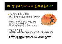 경영의 신, 마쓰시다 고노스케 -6