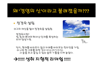 경영의 신, 마쓰시다 고노스케 -7