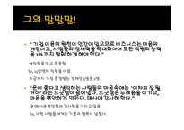경영의 신, 마쓰시다 고노스케 -8