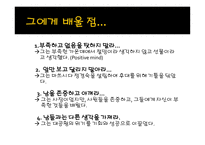 경영의 신, 마쓰시다 고노스케 -9