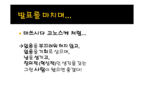 경영의 신, 마쓰시다 고노스케 -10