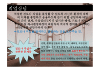 성인 학습자의 직업상담과 가족상담 -2