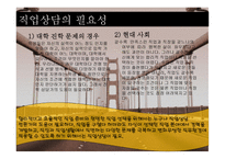 성인 학습자의 직업상담과 가족상담 -3