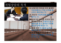 성인 학습자의 직업상담과 가족상담 -4