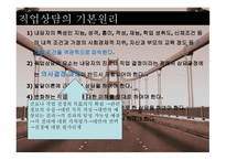 성인 학습자의 직업상담과 가족상담 -5