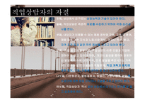 성인 학습자의 직업상담과 가족상담 -6