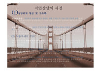 성인 학습자의 직업상담과 가족상담 -9