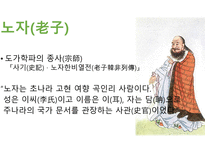 한문과 도가(道家) 문화 -3