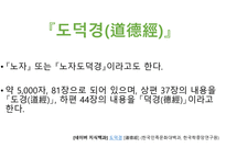 한문과 도가(道家) 문화 -6
