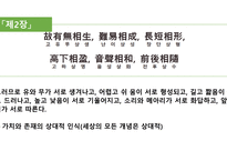 한문과 도가(道家) 문화 -9