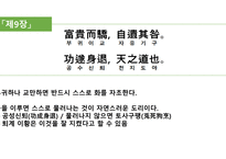 한문과 도가(道家) 문화 -15