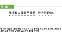 한문과 도가(道家) 문화 -17