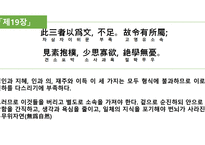 한문과 도가(道家) 문화 -20