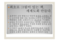 교육철학 및 교육사 - 코메니우스의 교육사상 - 루소의 교육사상 - 로크의 교육사상 -6