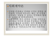 교육철학 및 교육사 - 코메니우스의 교육사상 - 루소의 교육사상 - 로크의 교육사상 -8