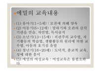 교육철학 및 교육사 - 코메니우스의 교육사상 - 루소의 교육사상 - 로크의 교육사상 -10
