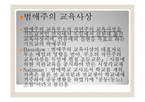 교육철학 및 교육사 - 코메니우스의 교육사상 - 루소의 교육사상 - 로크의 교육사상 -11