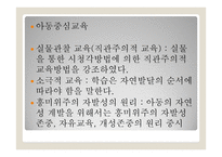교육철학 및 교육사 - 코메니우스의 교육사상 - 루소의 교육사상 - 로크의 교육사상 -12