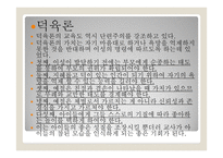 교육철학 및 교육사 - 코메니우스의 교육사상 - 루소의 교육사상 - 로크의 교육사상 -14