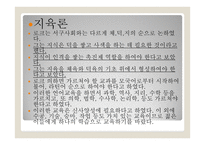 교육철학 및 교육사 - 코메니우스의 교육사상 - 루소의 교육사상 - 로크의 교육사상 -15