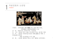 한문과문화  도가의영향 -3