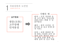 한문과문화  도가의영향 -4