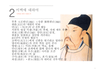 한문과문화  도가의영향 -9