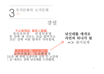 한문과문화  도가의영향 -20